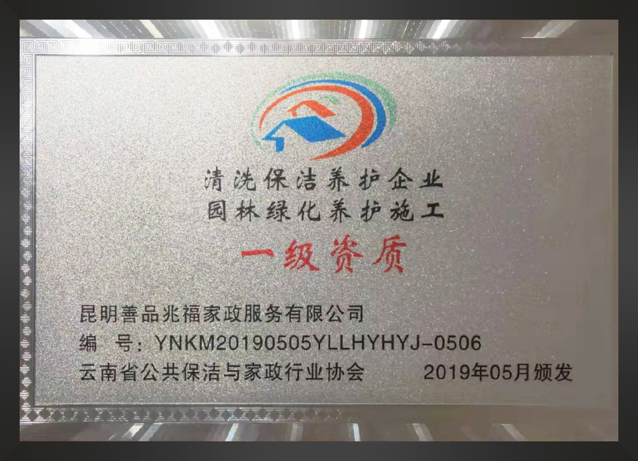 园林绿化施工资质